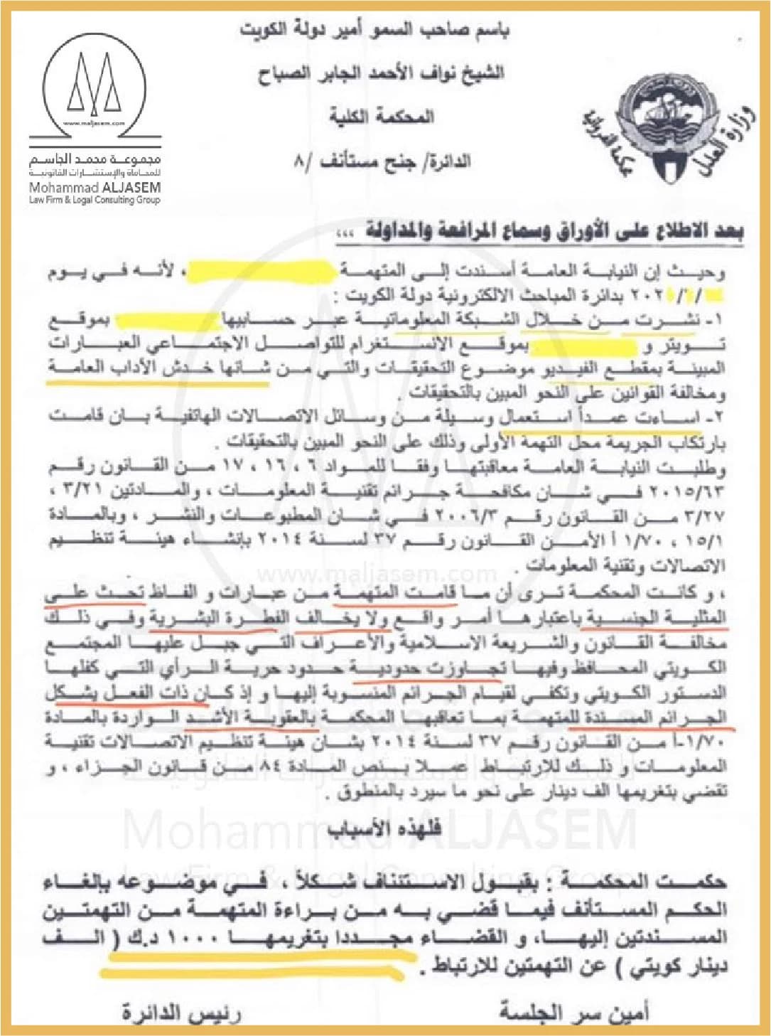 وثيقة حكم قضائي منشورة رقم 5