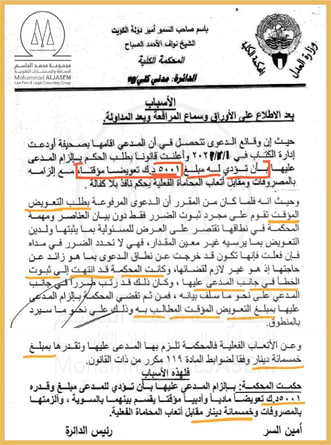 وثيقة حكم قضائي منشورة رقم 6