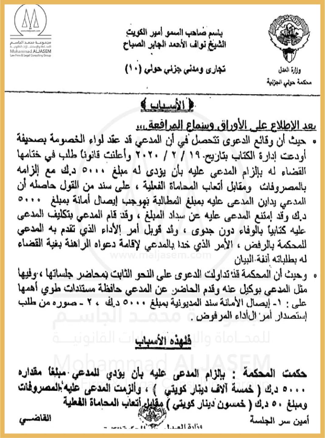 وثيقة حكم قضائي منشورة رقم 7