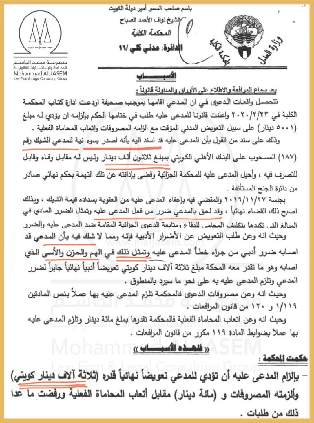 وثيقة حكم قضائي منشورة رقم 8