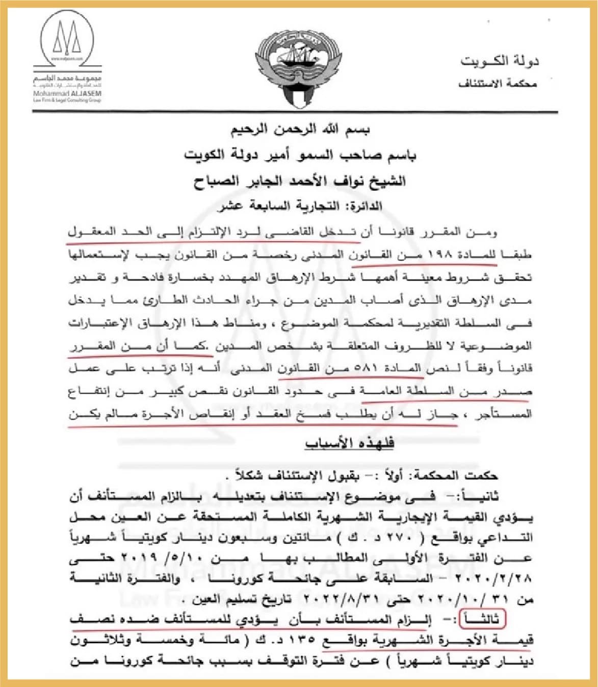 وثيقة حكم قضائي منشورة رقم 10
