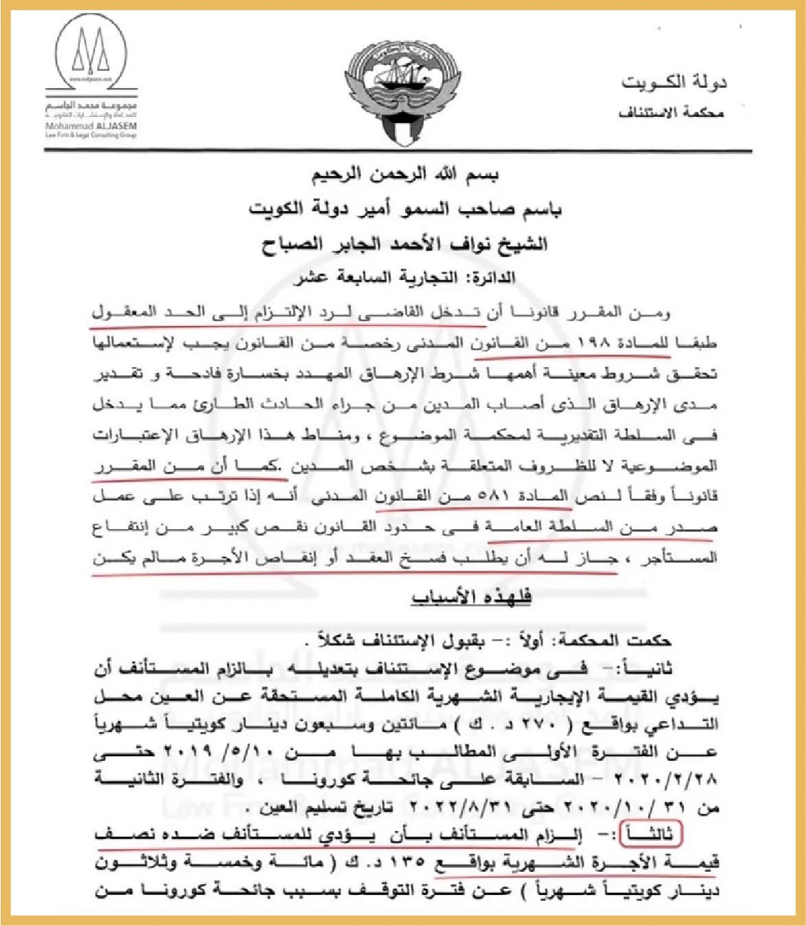 وثيقة حكم قضائي منشورة رقم 11
