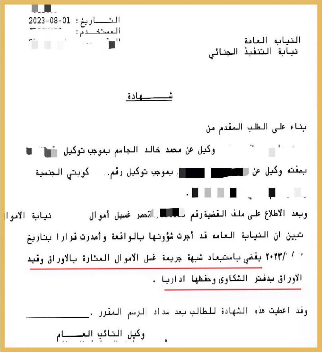 وثيقة حكم قضائي منشورة رقم 14