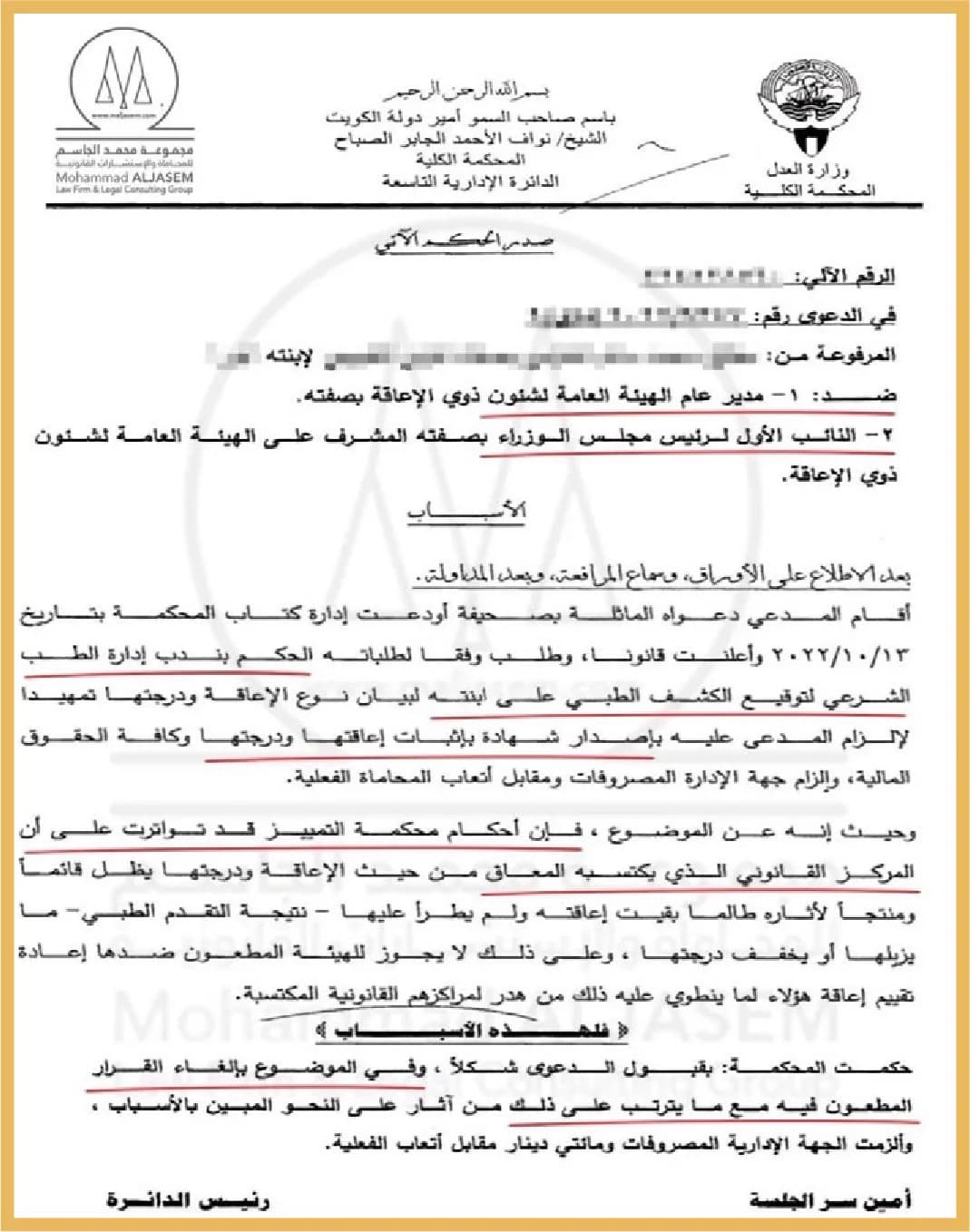 وثيقة حكم قضائي منشورة رقم 9