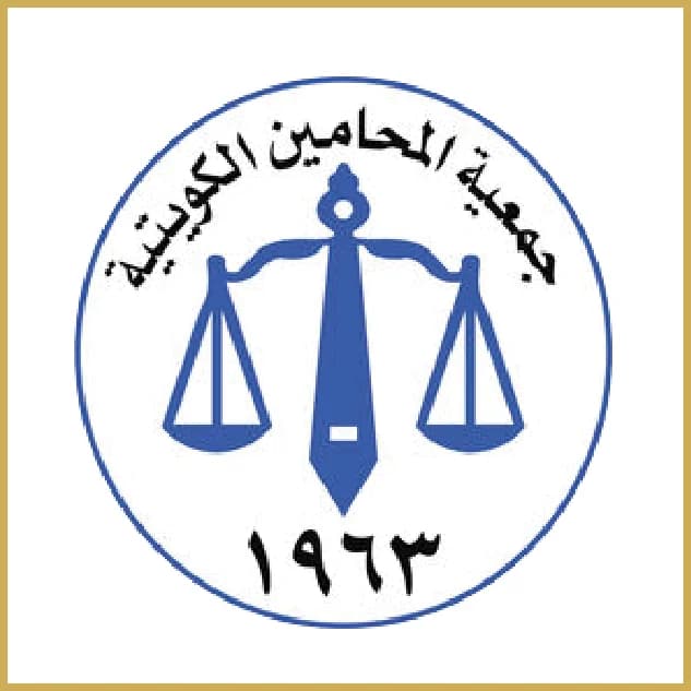 جمعية المحامين الكويتية